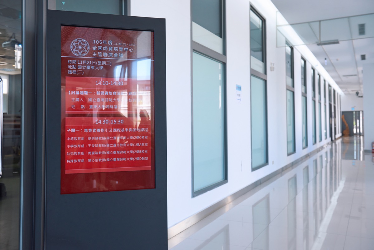 台東大學師資培養大學主管聯席會議（4）