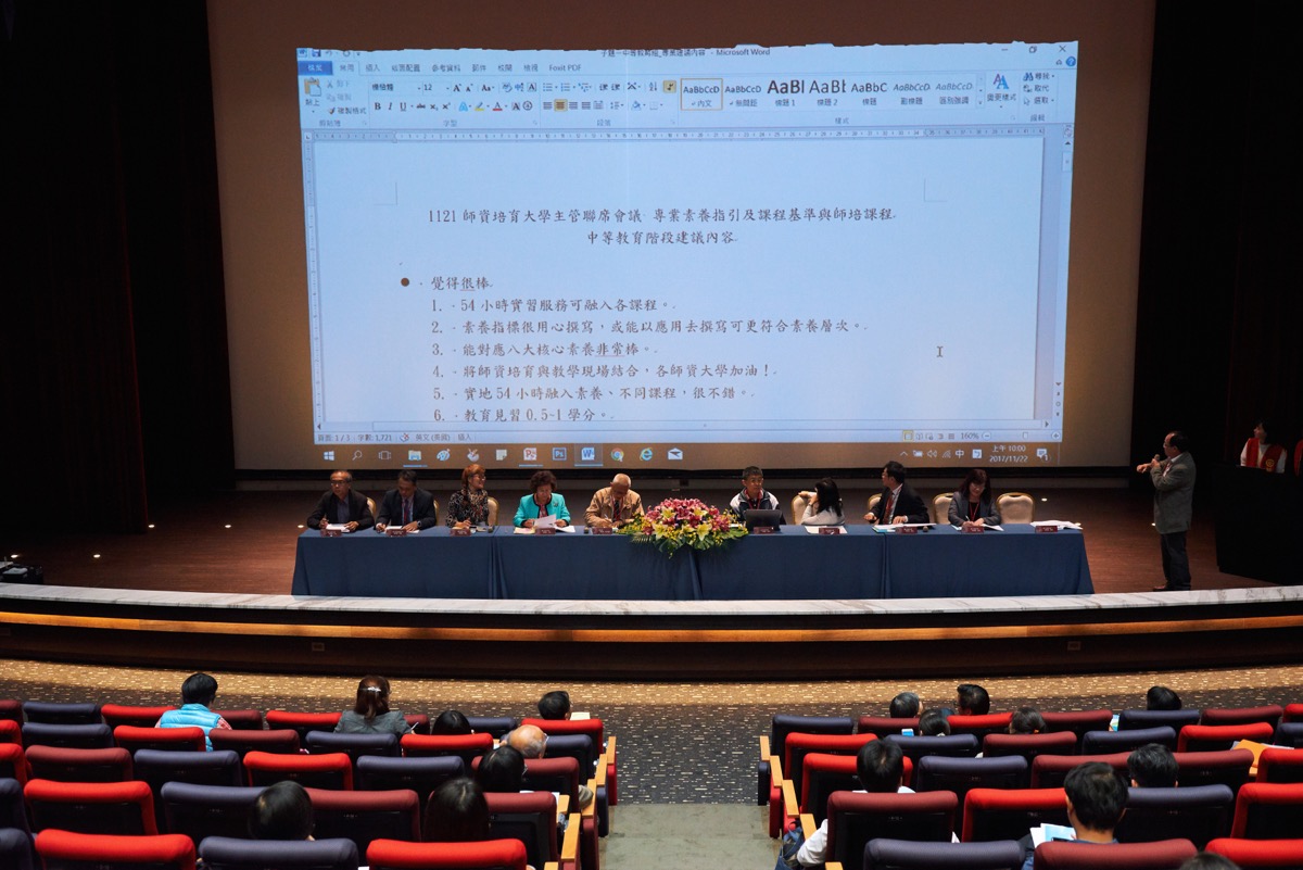 台東大學師資培養大學主管聯席會議（34）