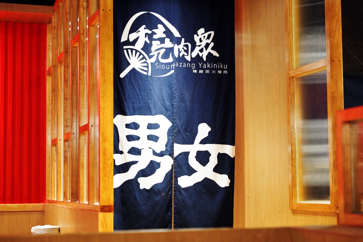 燒肉眾－台東新生店（8）