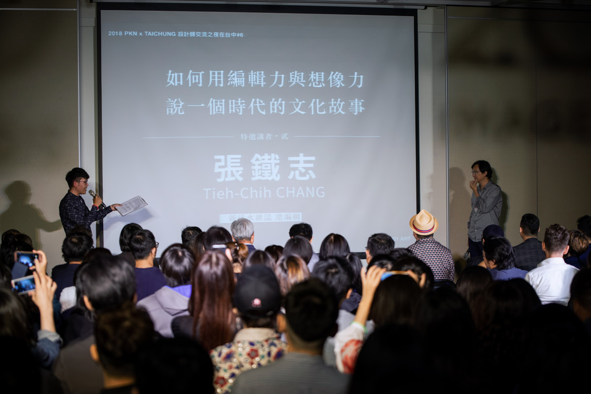2018 PKNxTAICHUNG 設計師交流之夜（29）