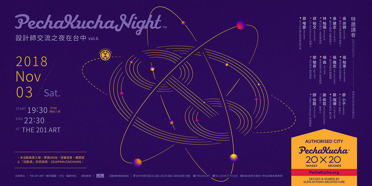 2018 PKNxTAICHUNG 設計師交流之夜｜影片・活動紀錄影片