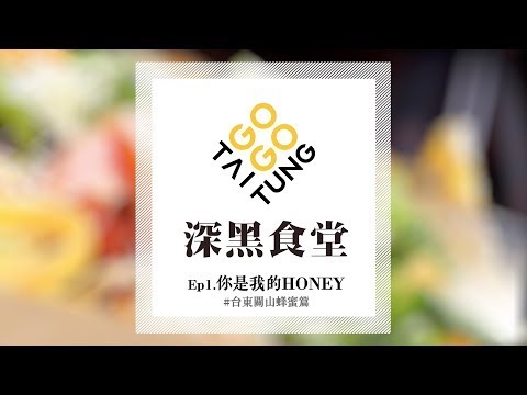 深黑食堂 料理影片拍攝｜影片・活動紀錄影片