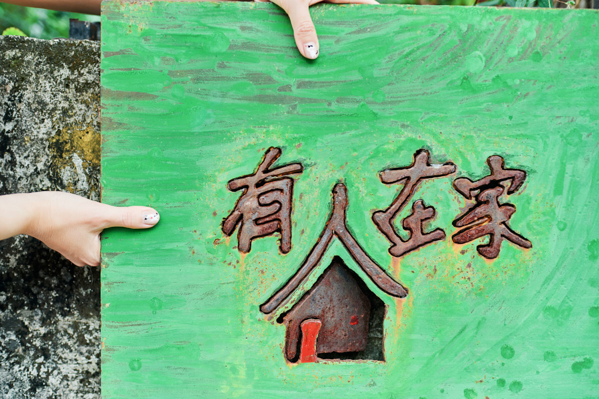 必洙&雅淑 台東婚禮紀錄 原始部落餐廳（23）