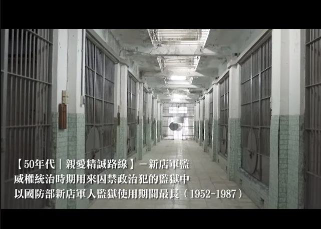 不義遺址導覽踏查 促進轉型正義委員會｜影片・活動紀錄影片