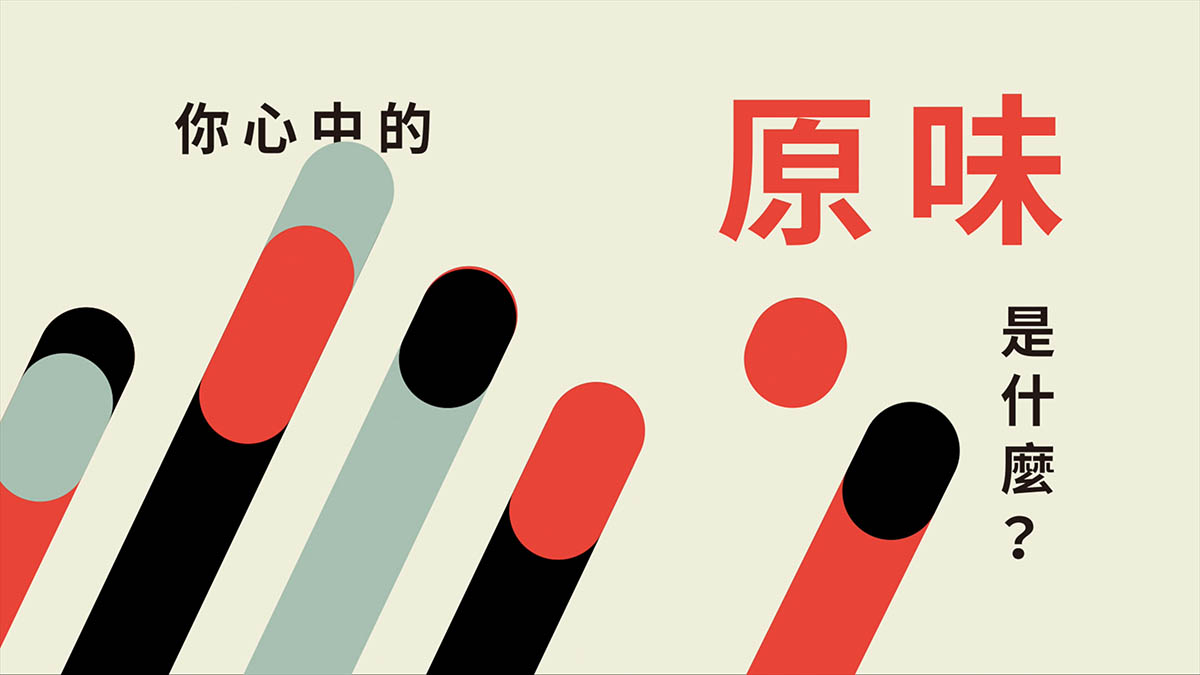 TTICC 原味共玩 新銳聯合成果展｜影片・宣傳影片