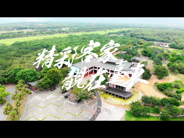 精彩客家 靚在台東｜影片・宣傳影片
