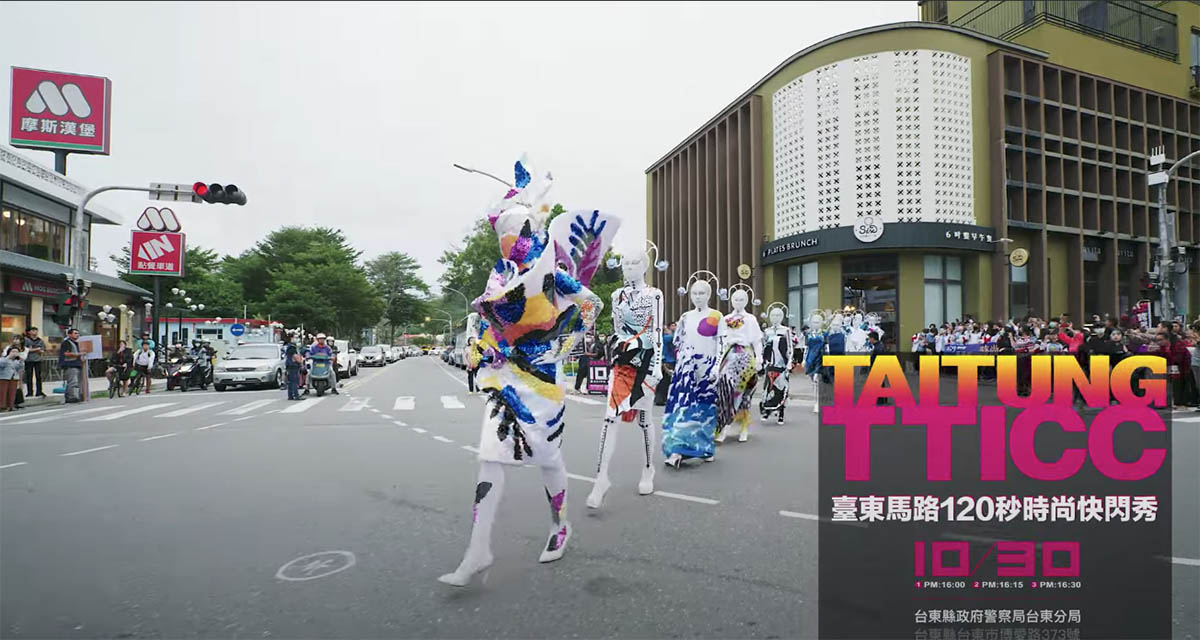 2020 臺東時尚快閃走秀｜影片・宣傳影片