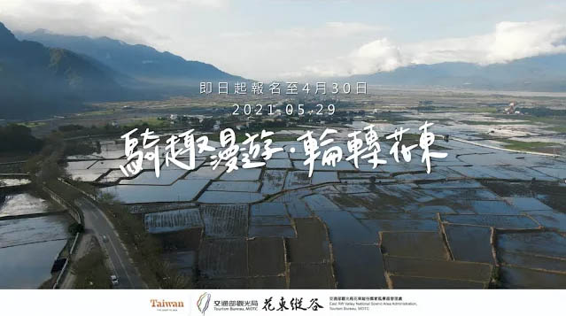 2021 花東小鎮自行車漫旅｜影片・宣傳影片