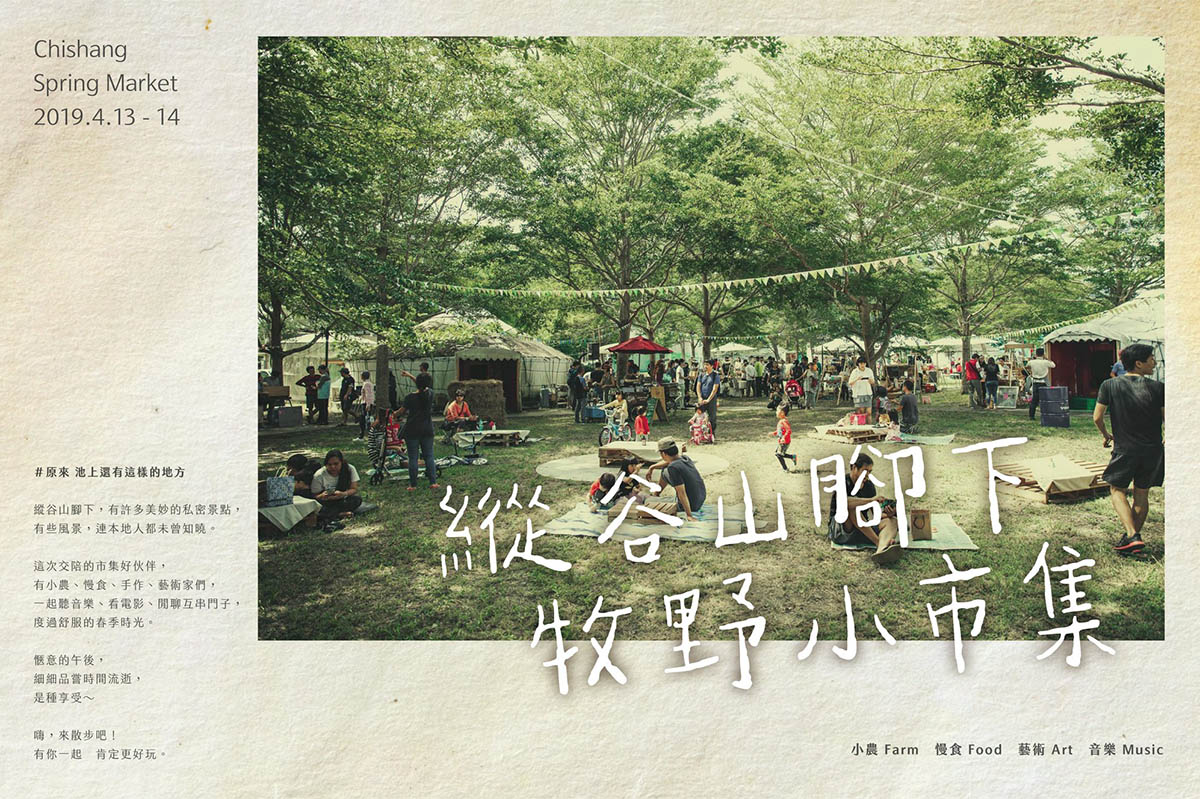 2019 台東池上 牧野小市集｜影片・創作影片