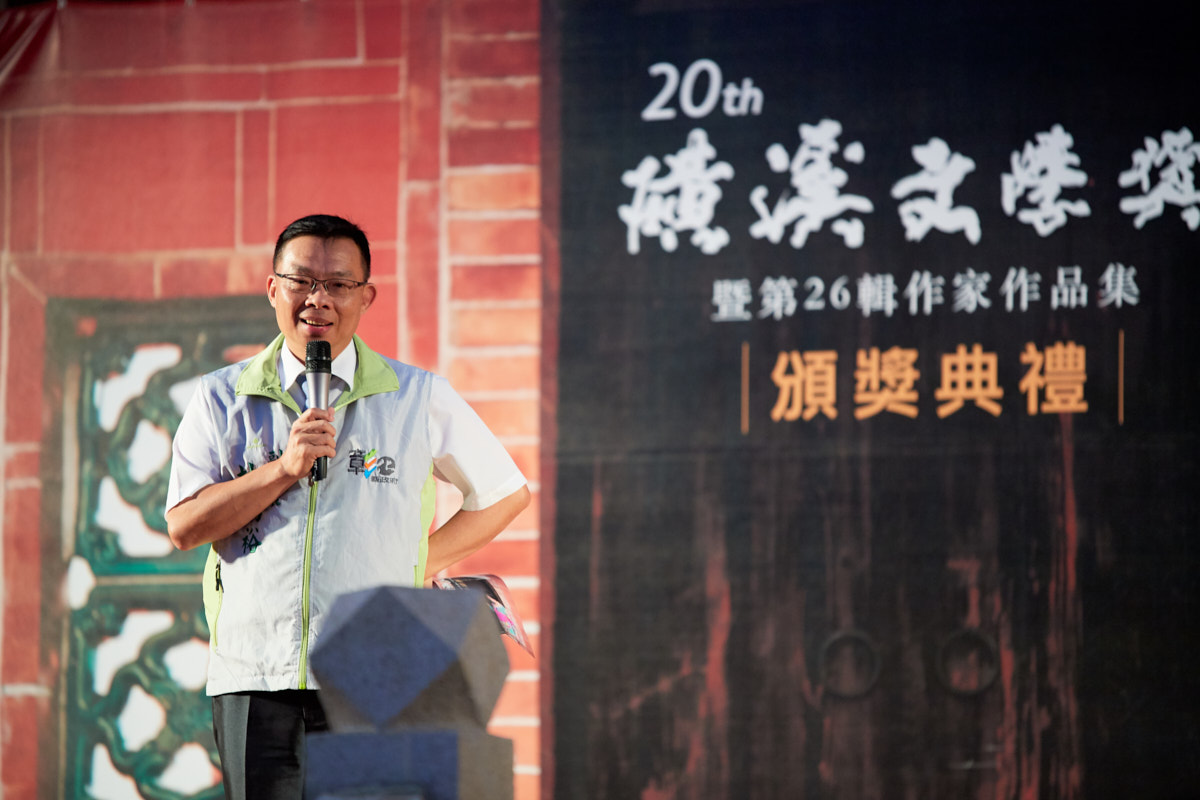 磺溪文學獎頒獎典禮 彰化活動紀錄（9）
