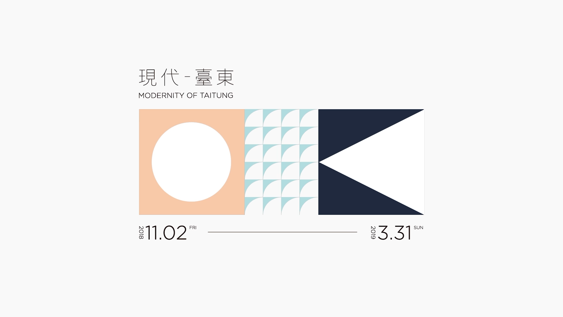 現代臺東展覽｜影片・宣傳影片