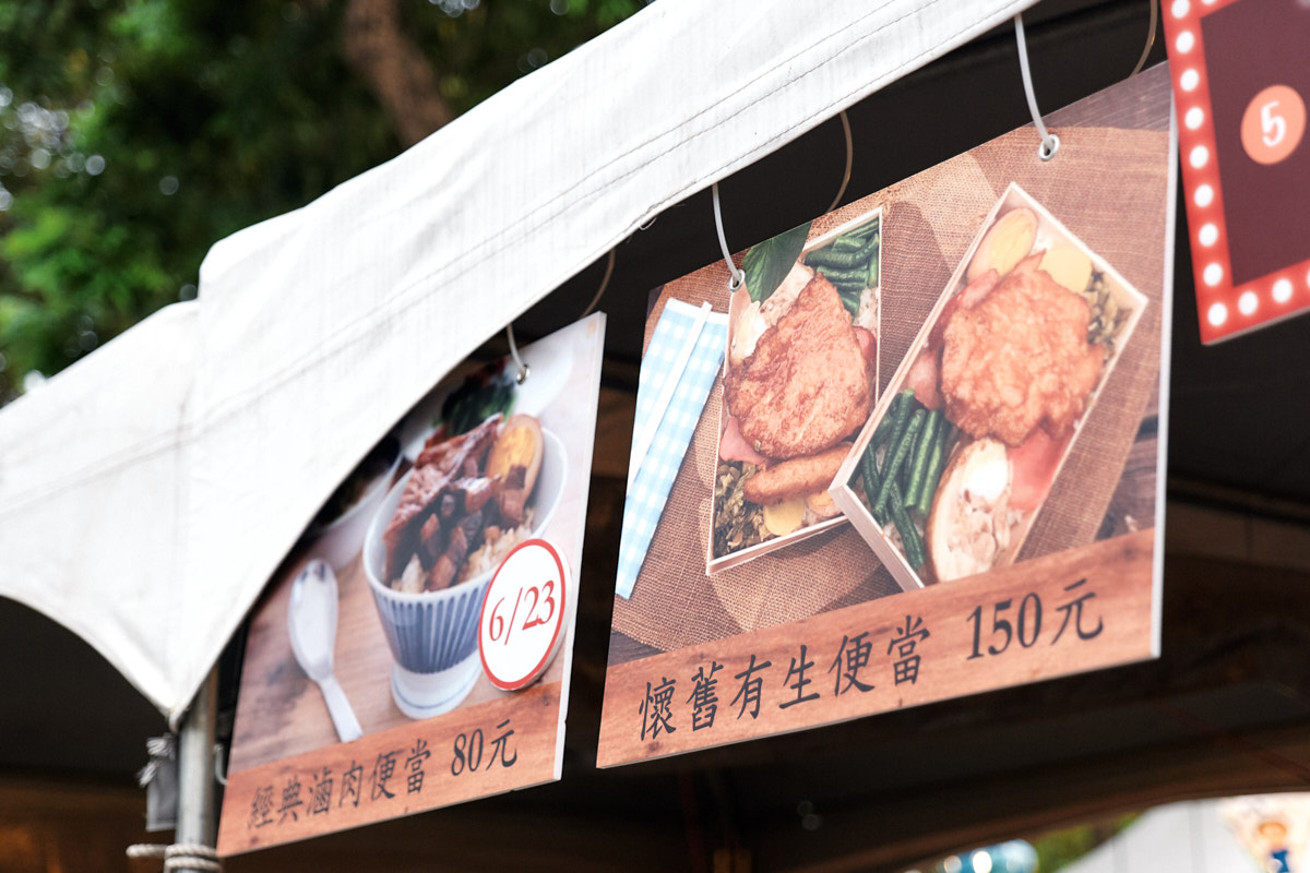 慢食節經典重現 台東活動紀錄 鐵花新聚落(33)