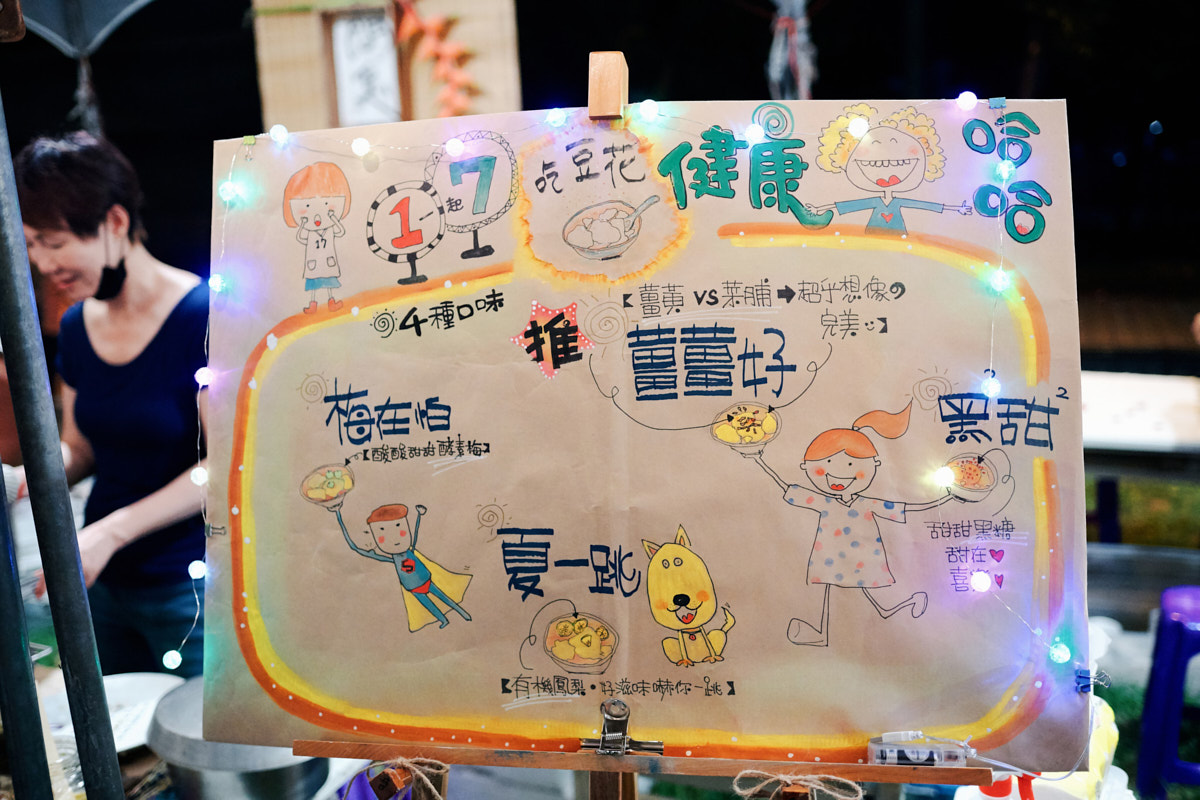 2020 台東慢食節 勇健餐桌 鐵花新聚落（37）