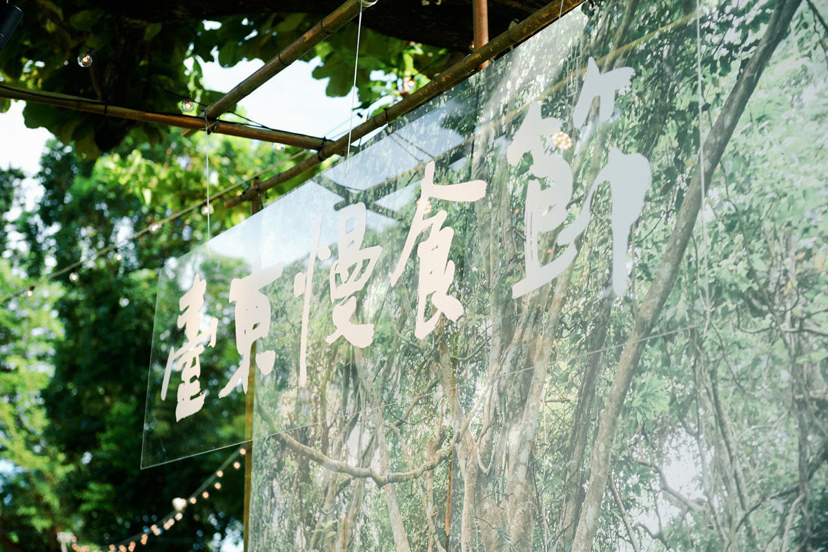 2020 台東慢食節 勇健餐桌 鐵花新聚落（40）