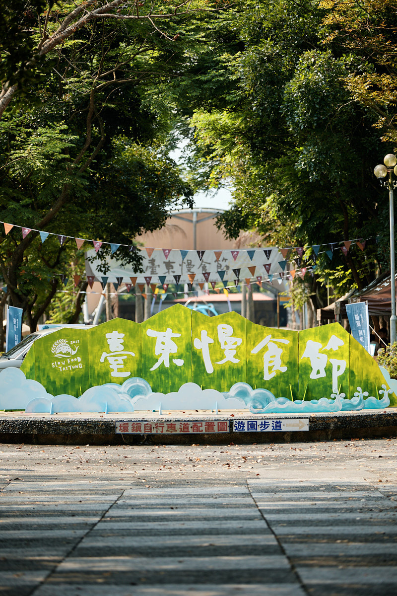 2021 臺東 慢食節 童趣餐桌 關山親水公園(4)