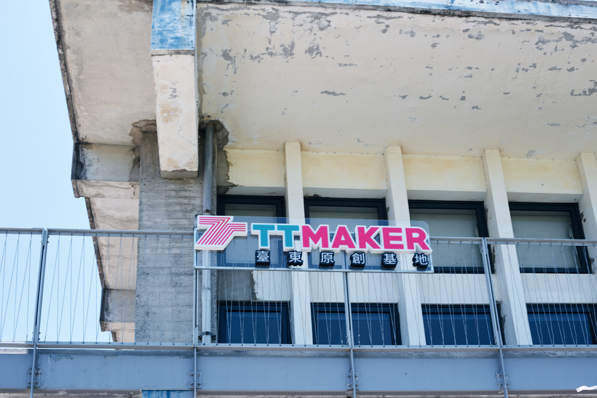 TTMaker 台東原創基地（40）