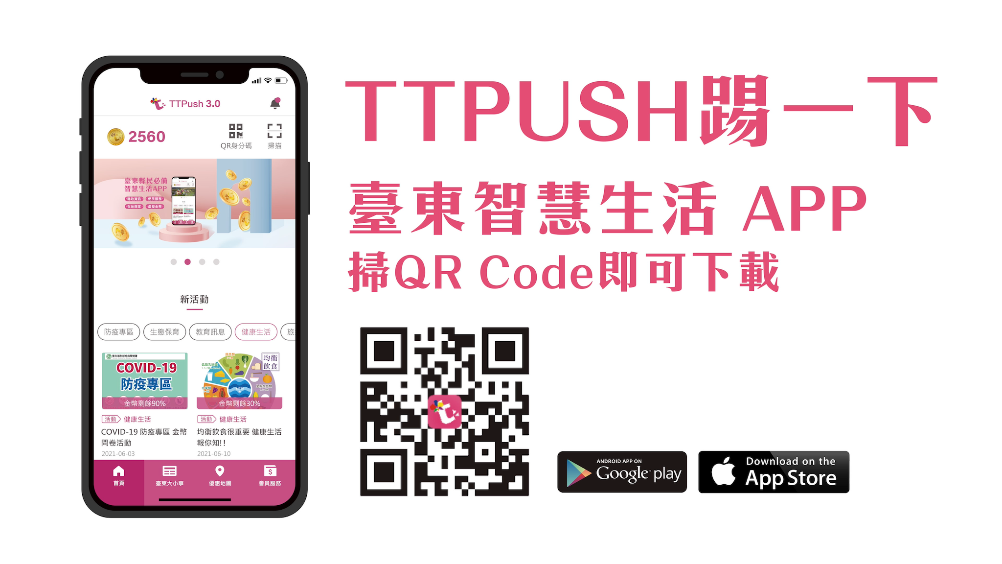 TTPUSH 3.0 智慧臺東，差你一個 宣傳短片｜影片・宣傳影片