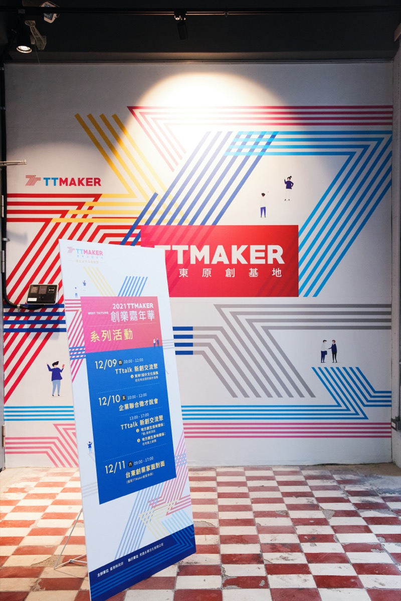 TTmaker第四期創客團隊成果發表（3）