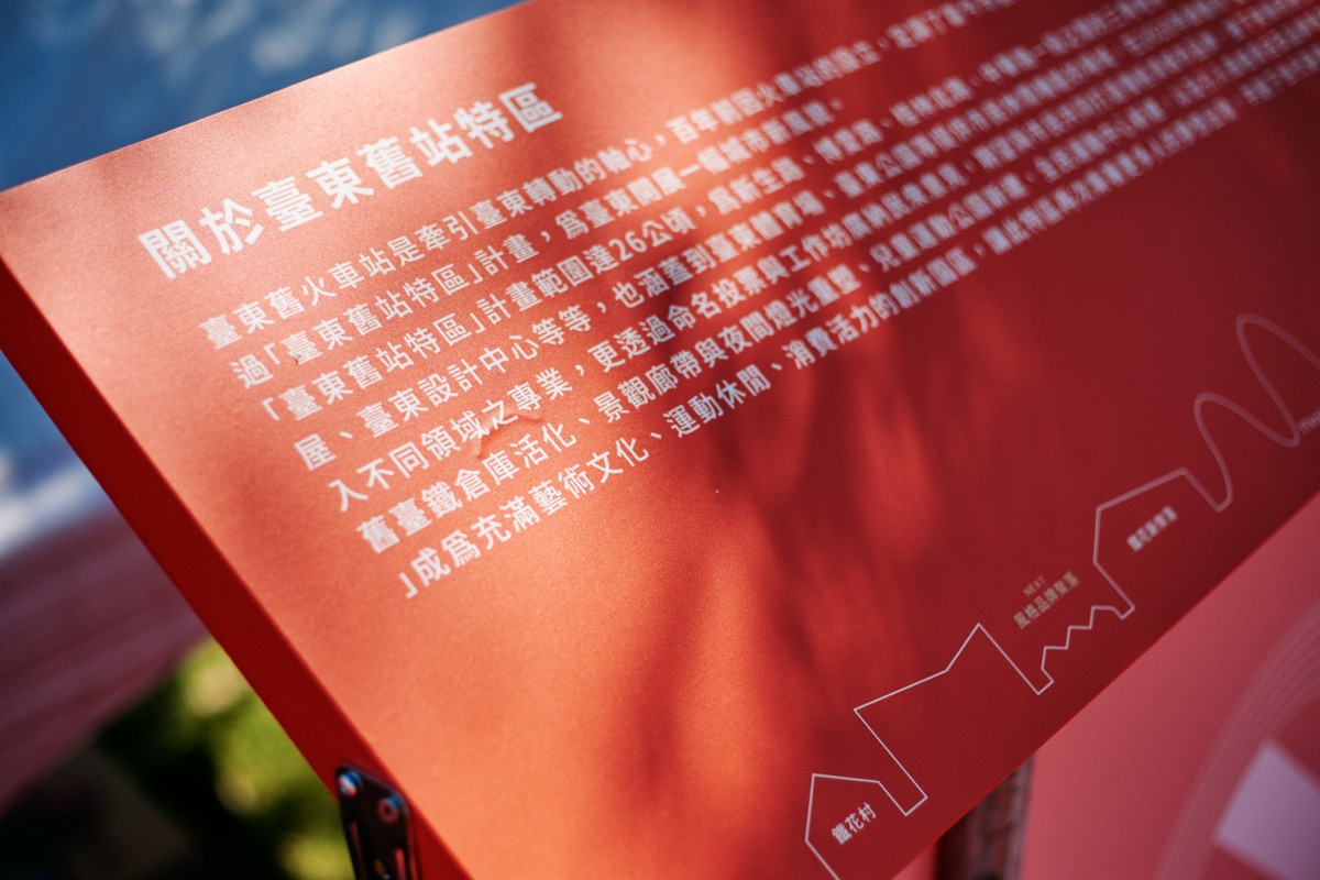 臺東舊站±百年(8)