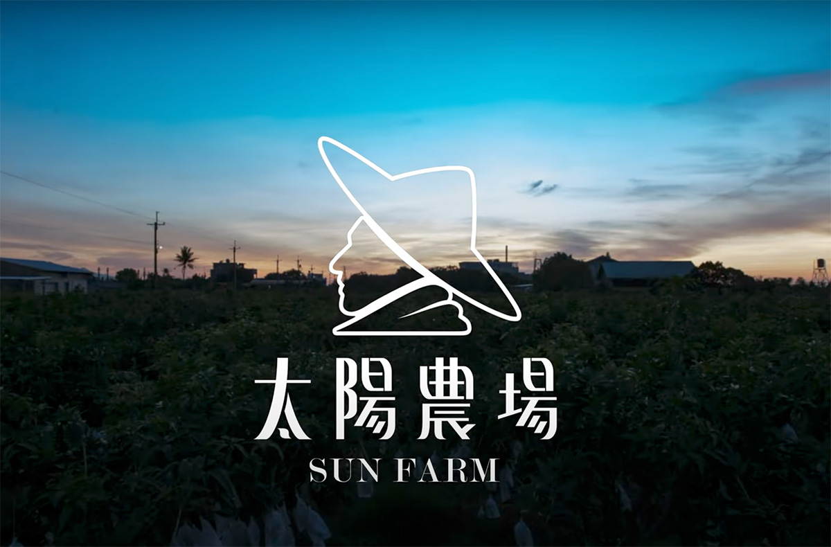 留住今夏點味道 太陽農場 宣傳影片｜影片・宣傳影片