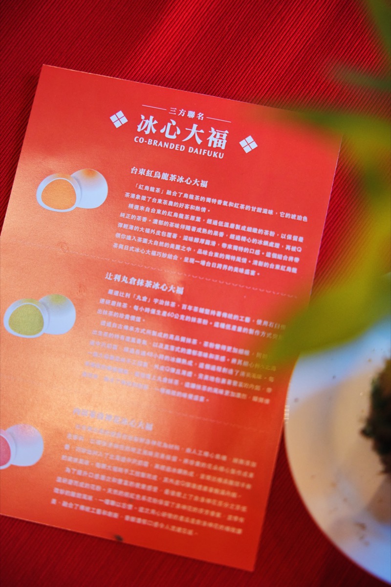 台東紅烏龍X辻利茶舗X內田家 冰心大福記者會（9）