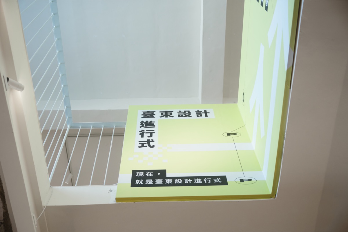 台東設計中心 台東慢波刊物（8）
