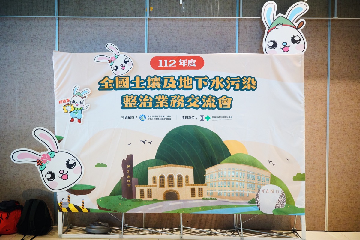全國土壤及地下水污染整治業務交流會（2）