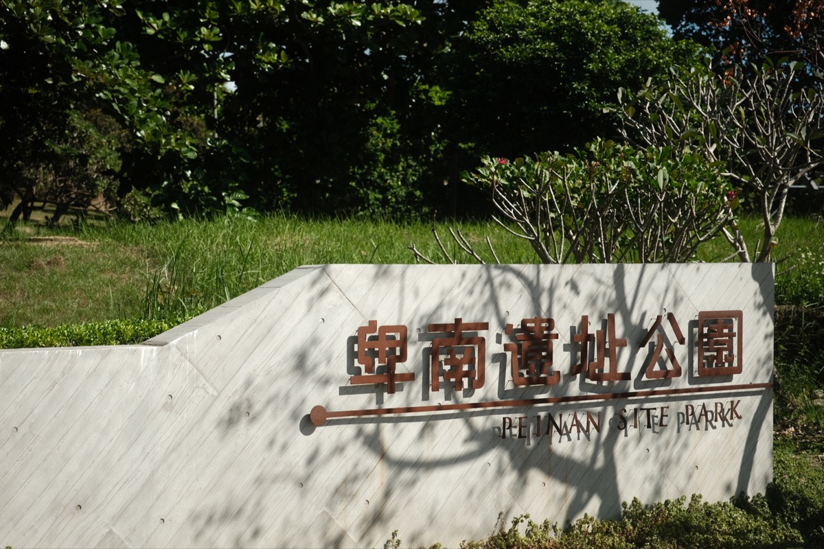 卑南族飲食文化小旅行(2)