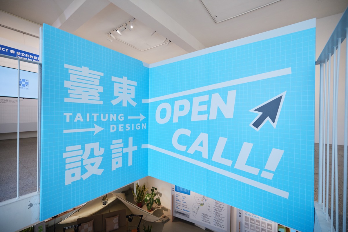 臺東設計OPEN CALL!（1）
