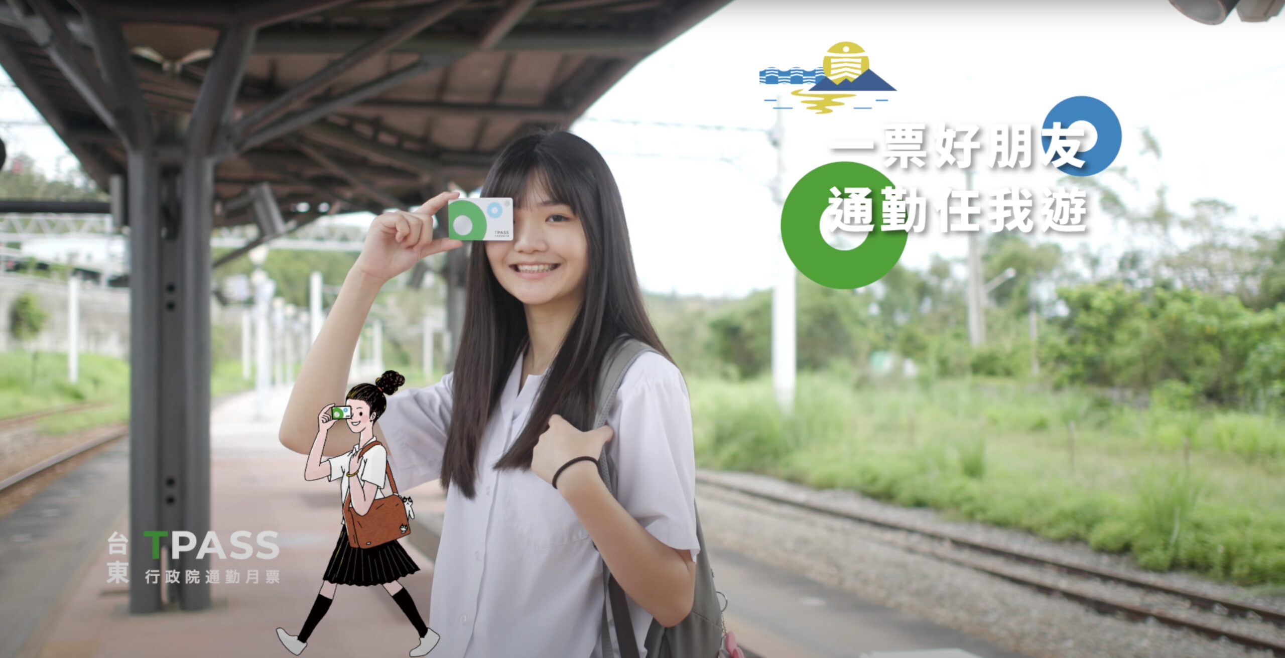 Taitung TPASS 通勤月票 學生超實用｜影片・宣傳影片