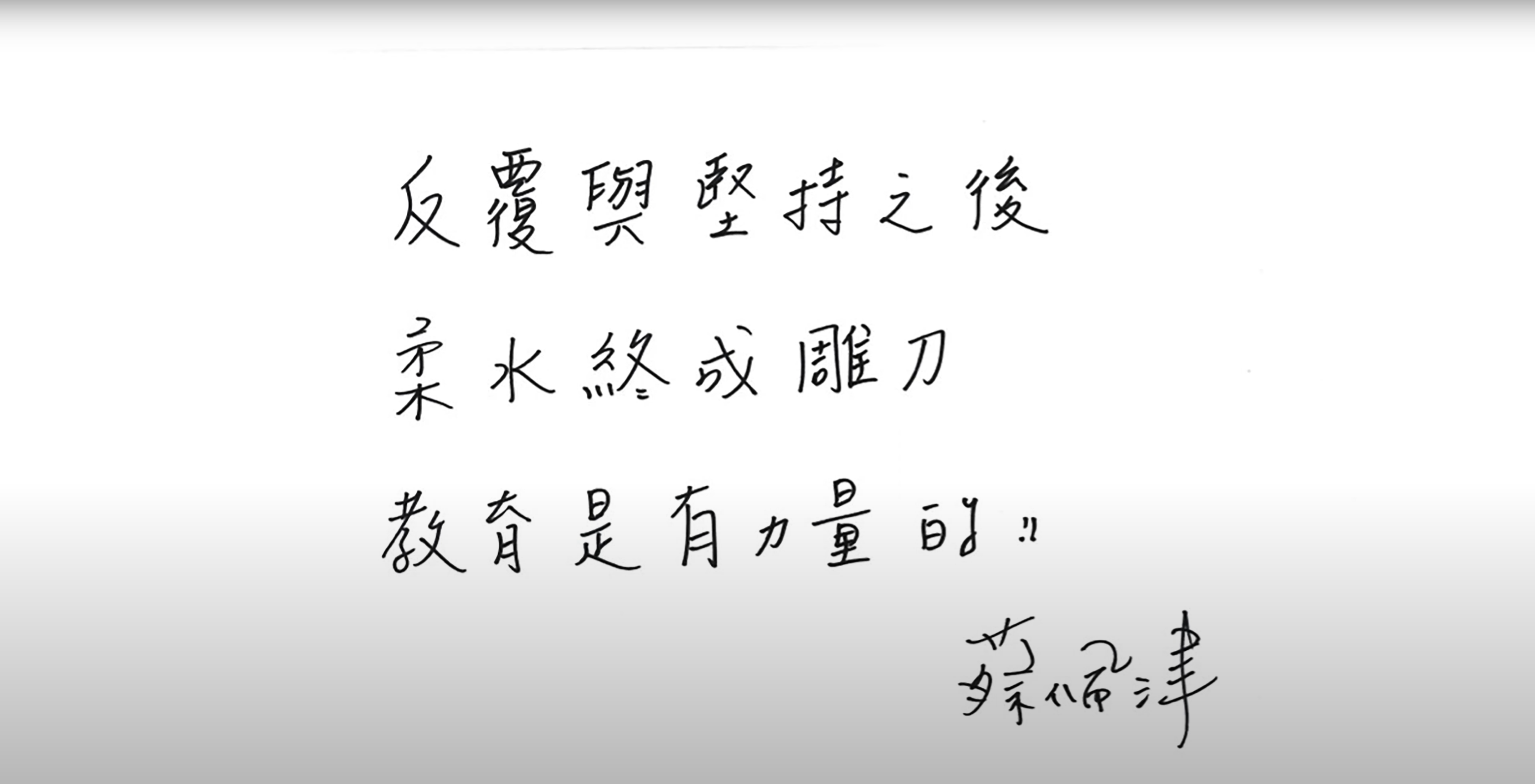 112年師鐸獎｜影片・活動紀錄影片