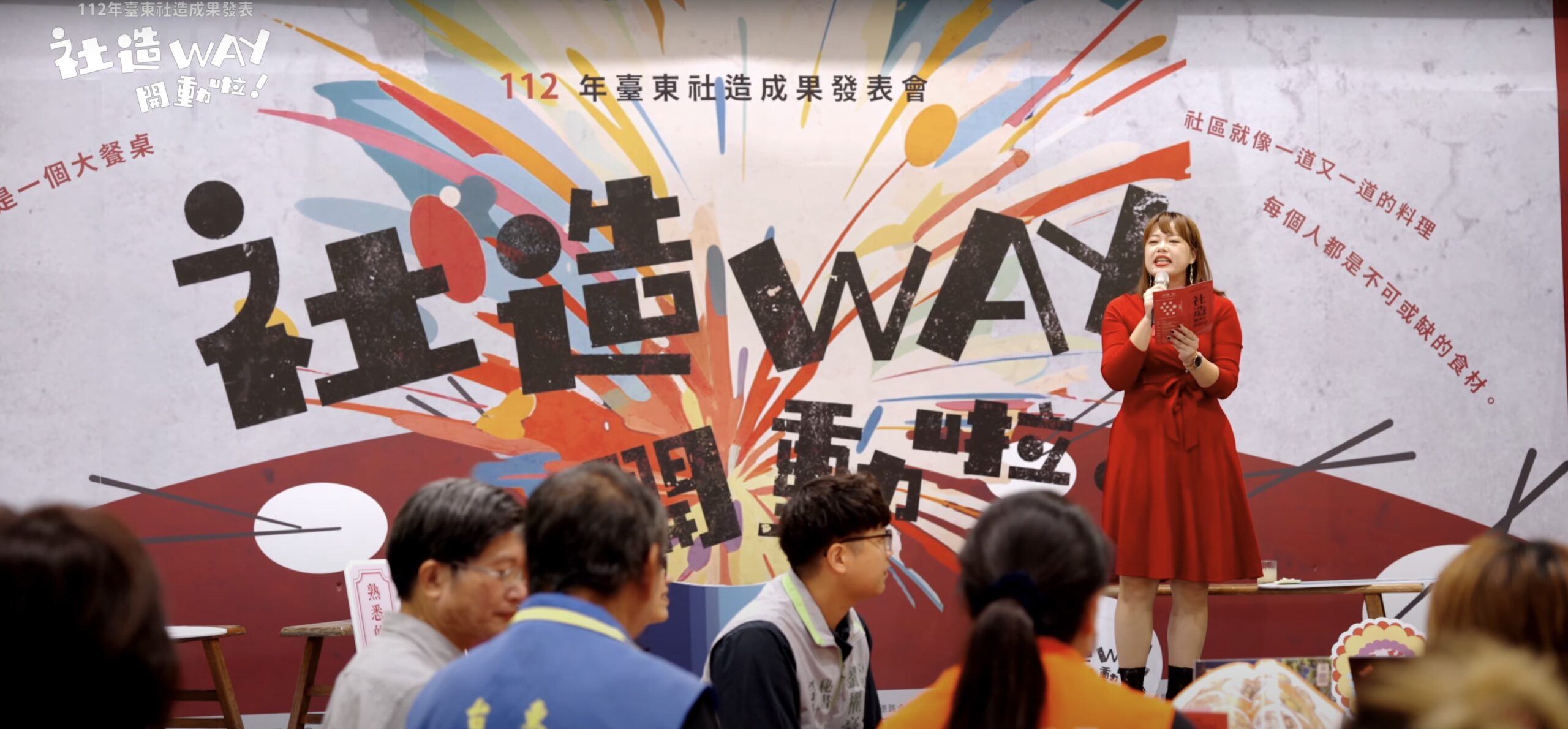 112年 臺東社區營造成果展 社造Way開動｜影片・活動紀錄影片