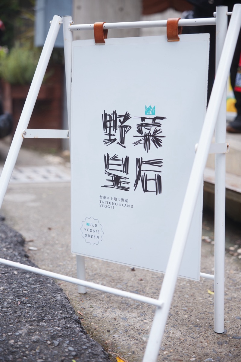 野菜皇后-毛野品發表會（3）
