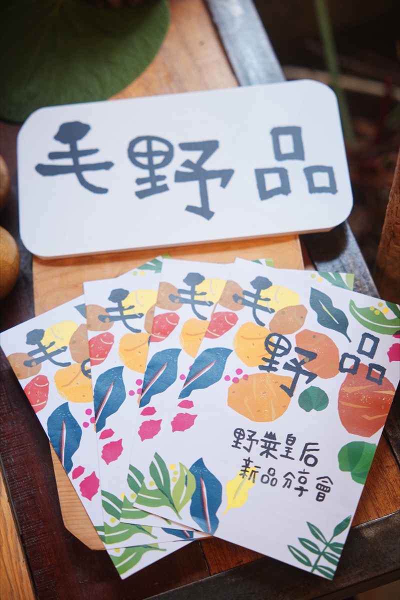 野菜皇后-毛野品發表會（8）