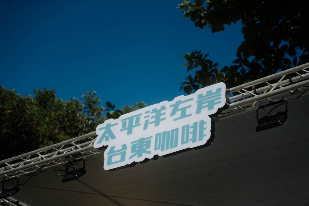 南島咖啡節活動（23）