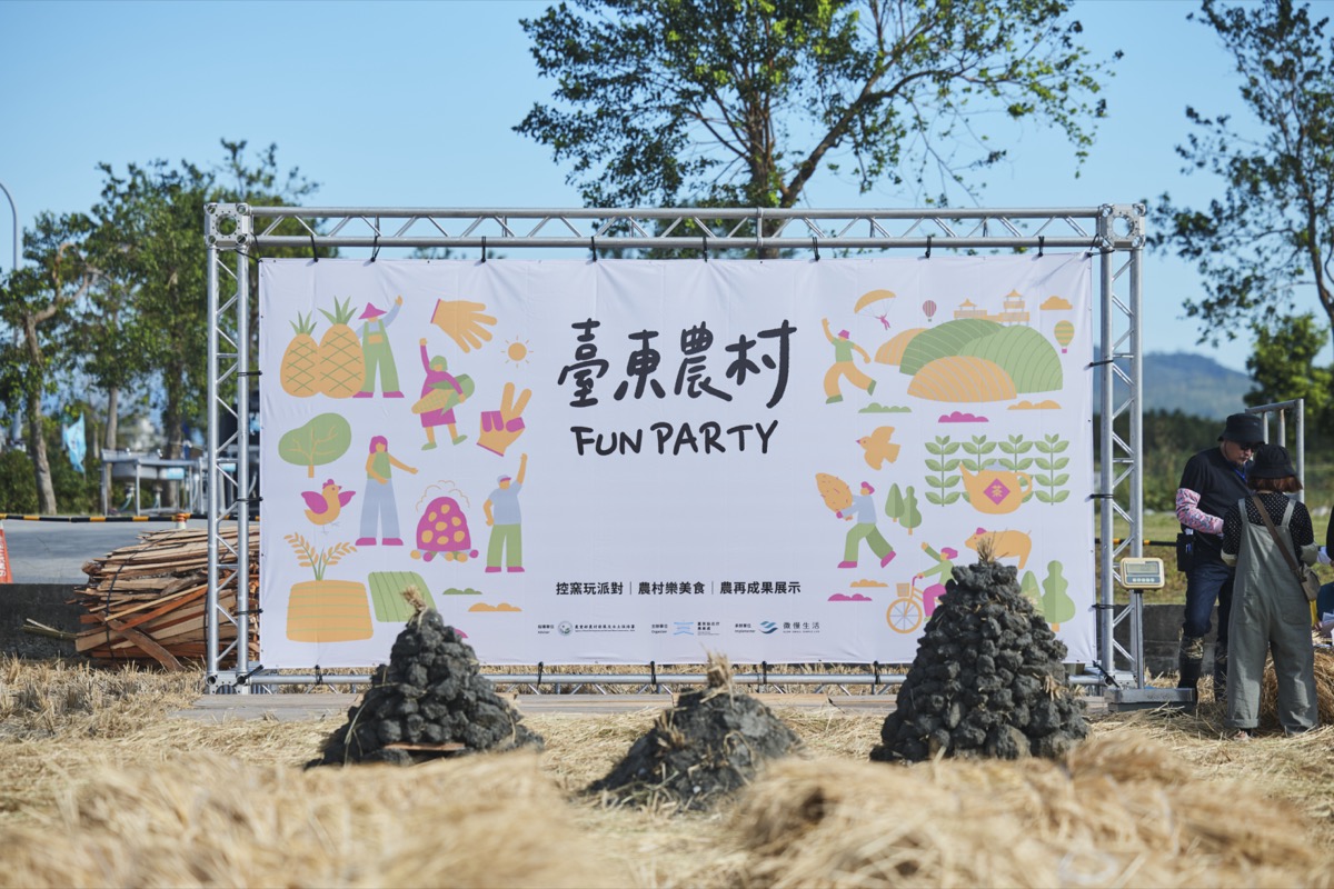 臺東農村Fun party（1）