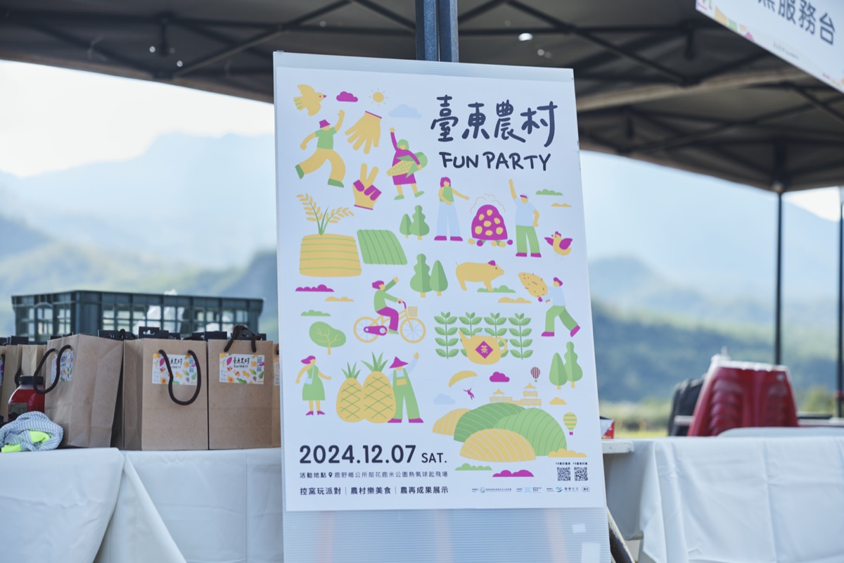 臺東農村Fun party（4）