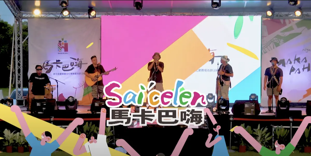 2024 SAI’CELEN 廣宣短片｜影片・宣傳影片