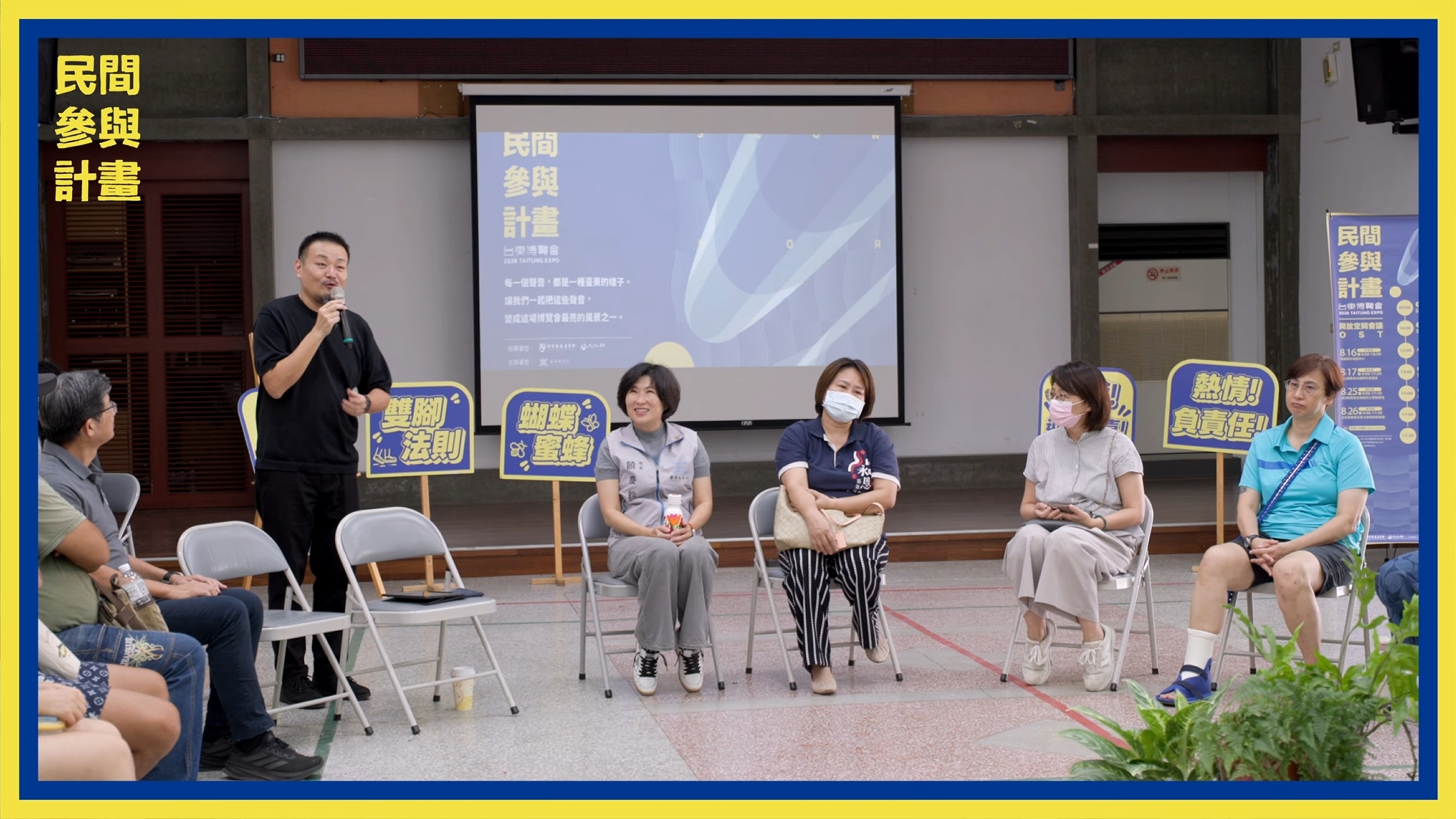 臺東博覽會 民間參與計畫 OST｜影片・宣傳影片