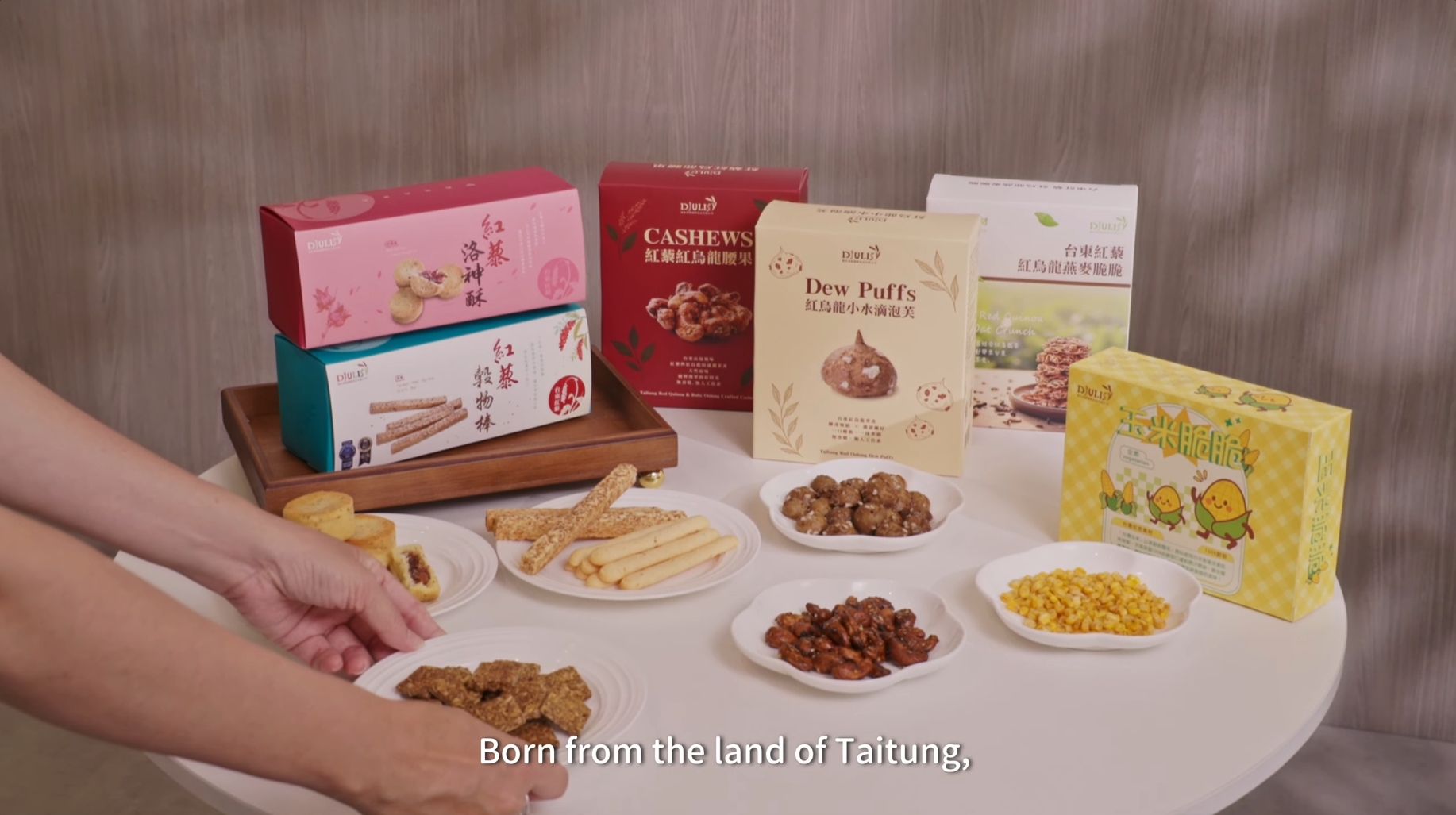 DJULIS德朱利斯國際食品有限公司 形象影片｜影片・宣傳影片