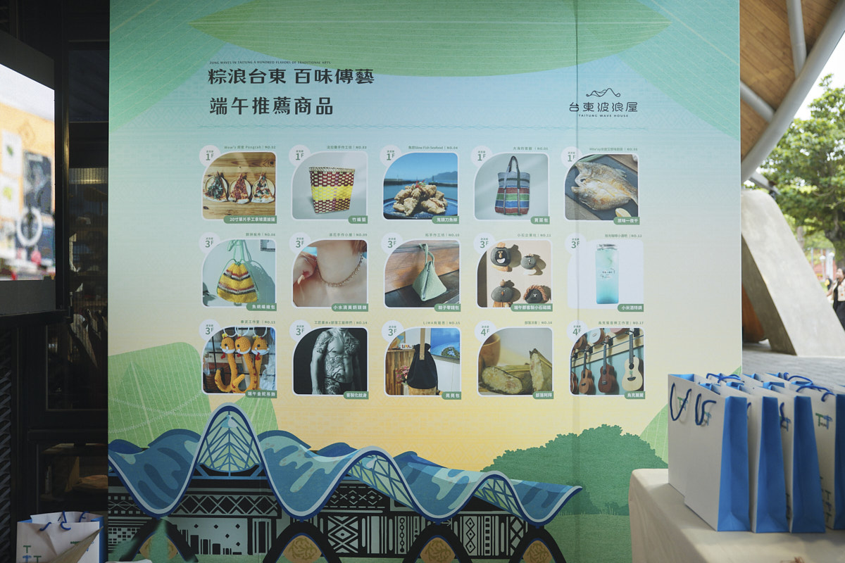 粽浪台東 百味傳藝（5）