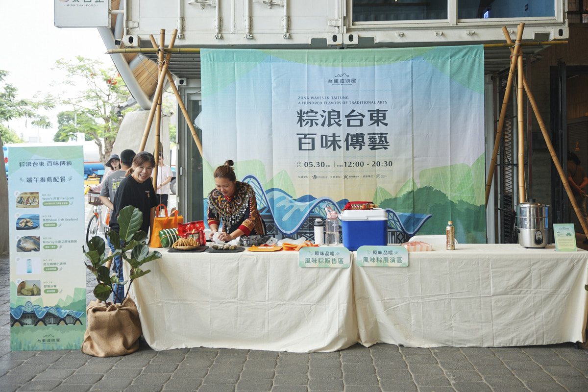 粽浪台東 百味傳藝（2）