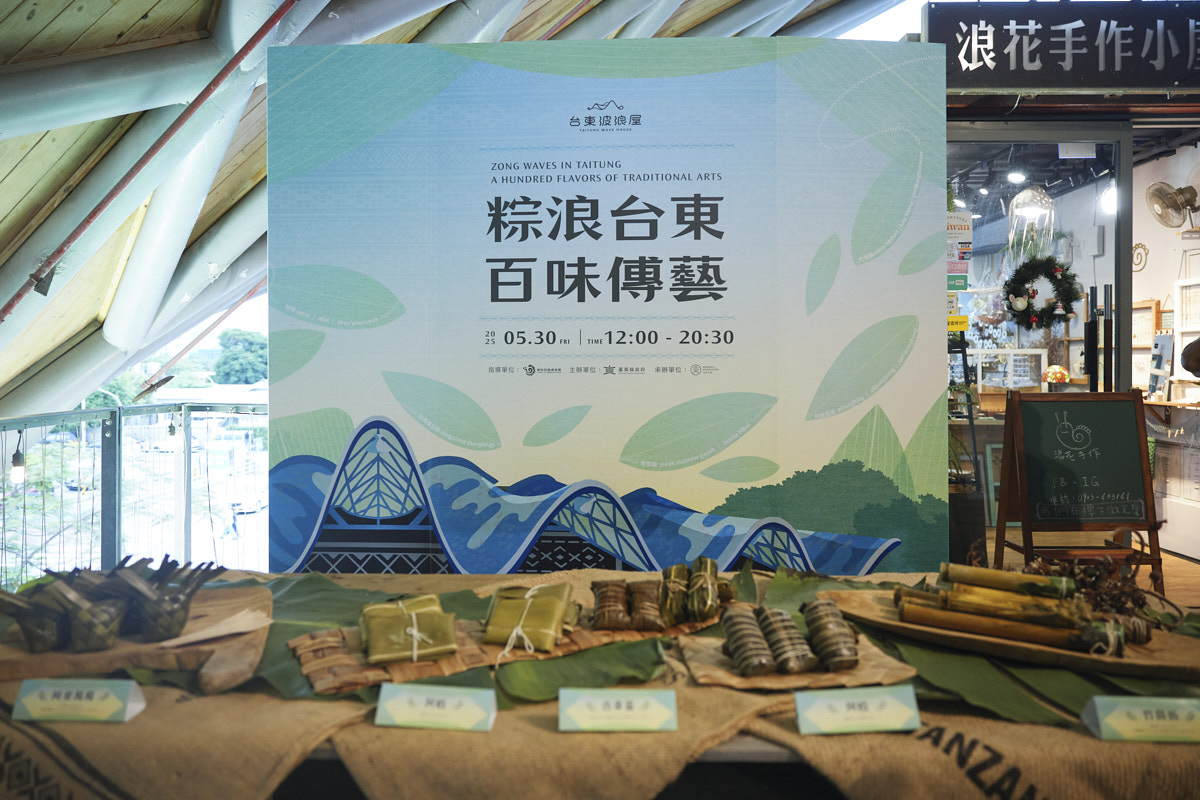 粽浪台東 百味傳藝（12）